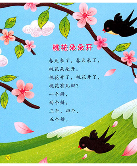 小熊爬山坡 拔萝卜 小星星 斗鸡 小猴交朋友 天亮了 大苹果 睡懒觉的
