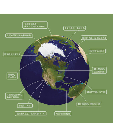 世界百科系列地图:落基山下的富饶之地·北美