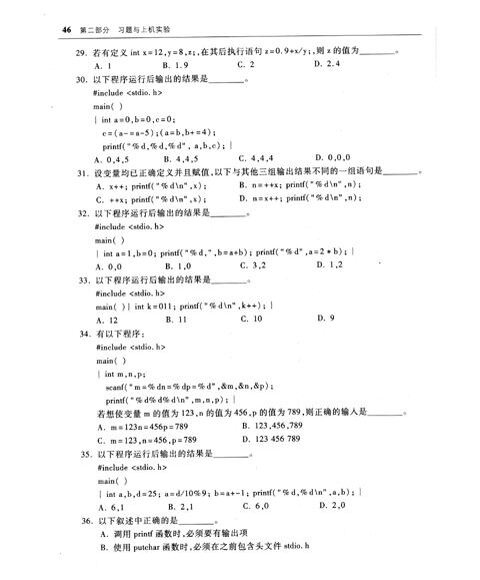 高等学校计算机基础课程教材:C语言程序设计习