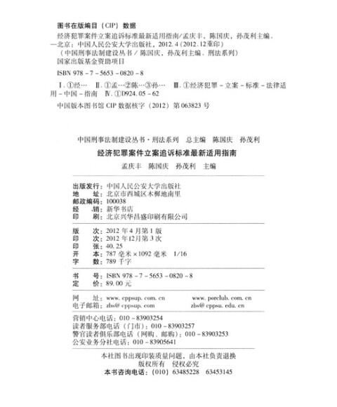 刑事案件立案追诉标准的规定_微博生活网