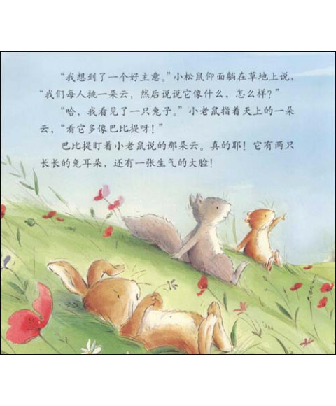 暖房子绘本·关于爱的故事:巴比提的坏心情(友爱篇)
