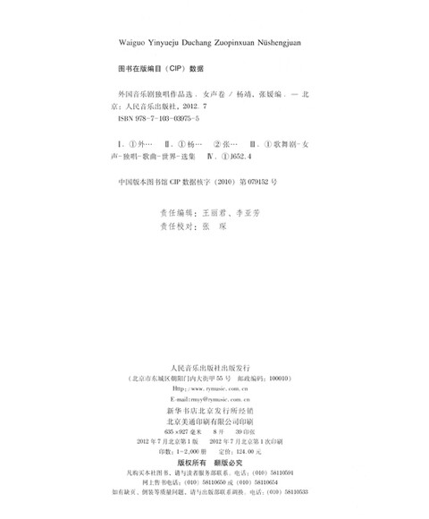 女声音乐剧v女声作品选(人民卷)杨靖外国音乐女生前任心里图片