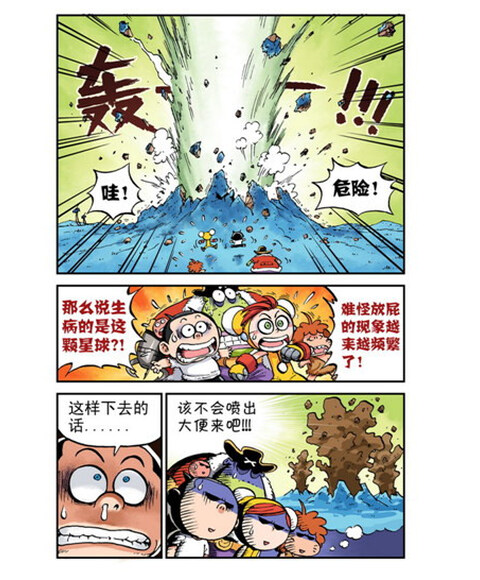 放屁星球(3)