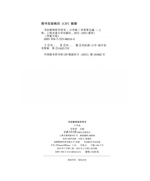 考小学书法教师证需要哪些准备?要学什么?有