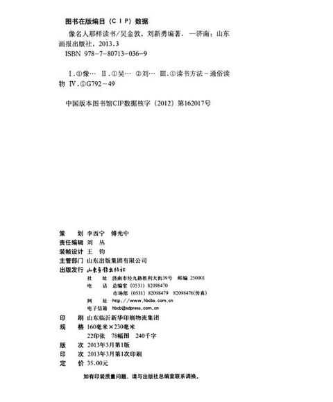 叶圣陶,夏丐尊等教育家,茅以升, 严济慈,华罗庚等科学家关于读书治学图片