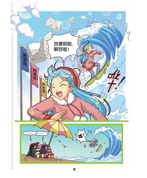 《阳光套装姐姐派(新版)(漫画共3册)》(伍美珍女娲漫画图片