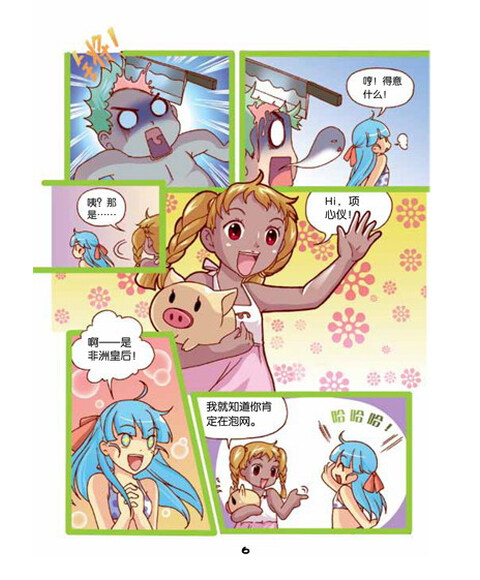 《阳光姐姐漫画派:巧克力味的暑假(新版)》(伍