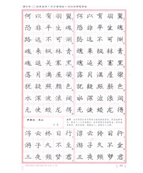 庞中华·经典唐诗·五言律诗楷·行双体钢笔字帖