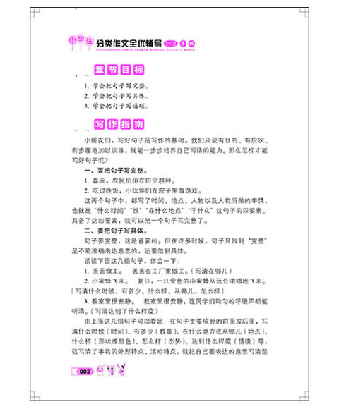 超级班第二季·小学生分类作文全辅导:1-2年级