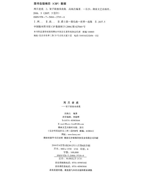架子鼓独奏曲集(2):两只老虎(附cd光盘2张)