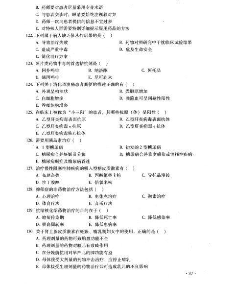 执业药师资格考试模拟试卷(最新版) 陈吉生 中