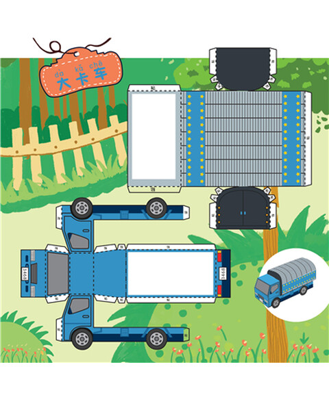 立体手工好好玩·交通工具大搜罗 夏琦 河南科