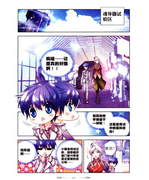 斗罗大陆2绝世唐门漫画单行本3