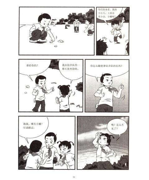 00 [10折] 红色经典系列漫画丛书:小萝卜头