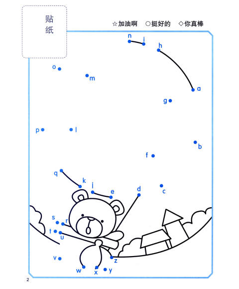 邦臣小红花·宝宝连线(套装共4册)