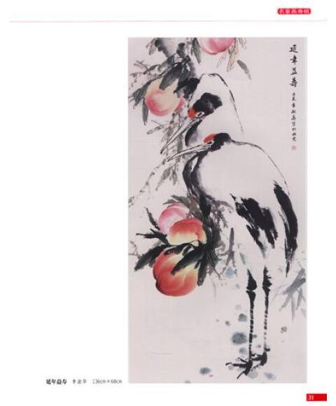 《中国画技法丛书:名家画寿桃》(李淑华)【摘要 书评