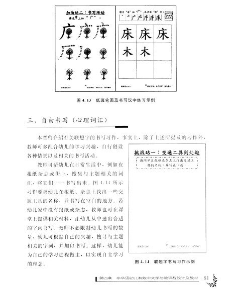 京港语文教育研究前沿丛书:怎样教非华语幼儿