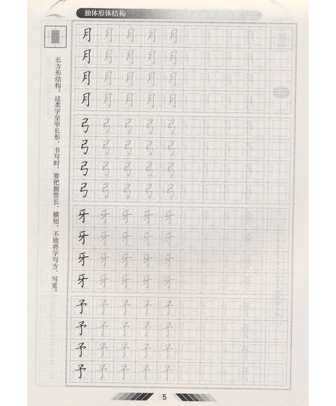 5L2T6IKy_小学生硬笔书法图解
