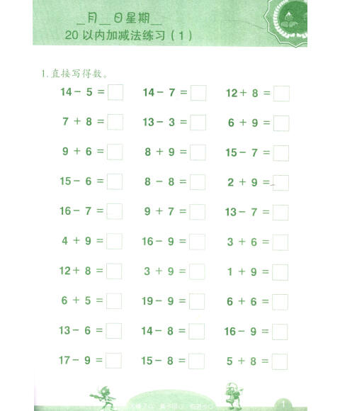 《植物大战僵尸online:100以内加减法》【摘要