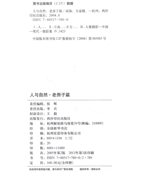 人与自然老房子篇人体艺术