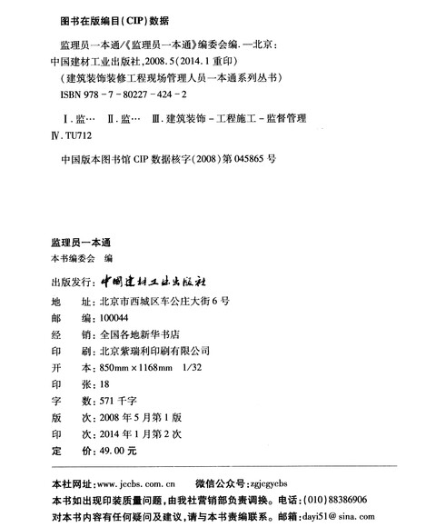 [正版]建筑装饰装修工程现场管理人员一本通系