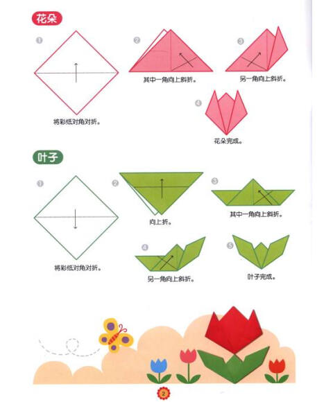 邦臣小红花·宝宝折纸(3～6岁 套装共2册)