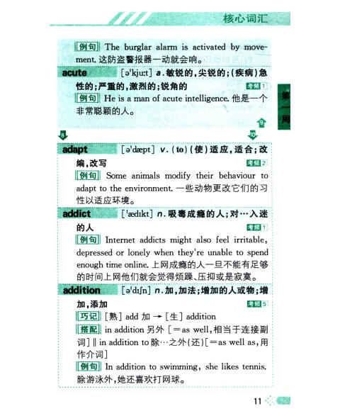 [正版]2015星火英语·考研英语词汇周计划\/马德