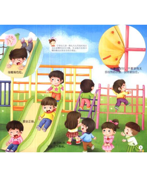 幼儿园多元智能游戏活动:生活与安全(中班下)(全国版)