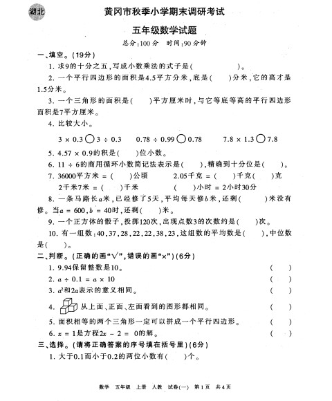 王朝霞系列丛书·各地期末试卷精选:数学(五年级上 人教版 2012 5r)