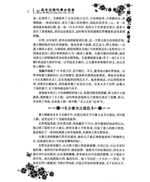 【京东商城_看不完的经典小故事:中国历史故事