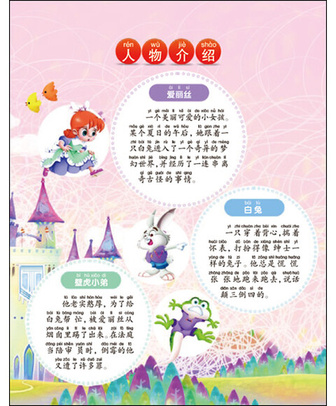 爱上阅读:爱丽丝漫游奇境