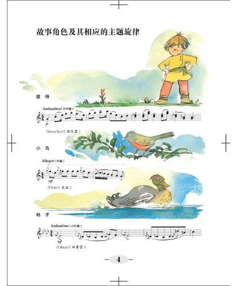 彼得与狼。图片