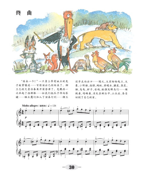 钢琴演奏小品:动物狂欢节(附cd光盘1张)