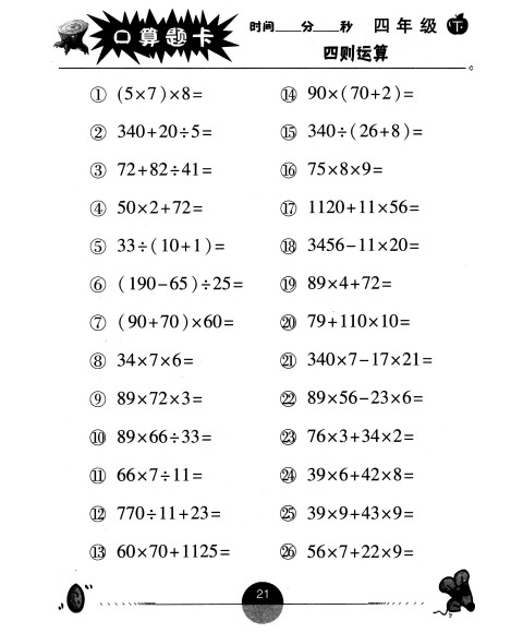 数学口算题卡(四年级下 2014春)