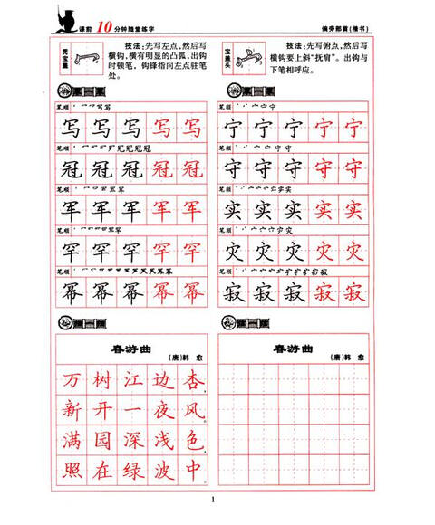 课前10分钟随堂练字:偏旁部首·楷书
