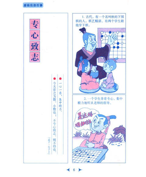 漫画成语故事:叶公好龙