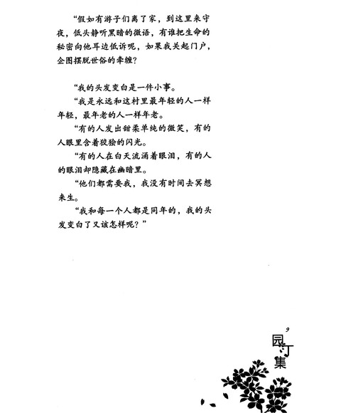 泰戈尔英汉双语诗集:园丁集