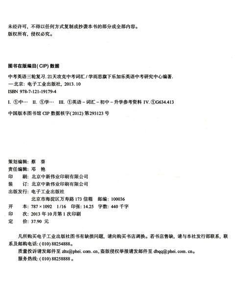 中考英语三轮复习:21天攻克中考词汇 学而思旗