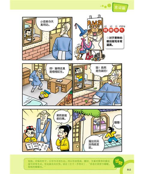 动漫 港台动漫 漫友文化(comicfans culture) 漫画中华成语:乌龙院