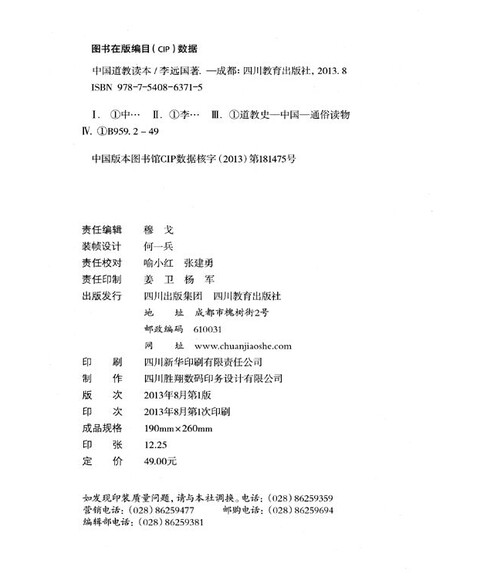中国道教读本图片