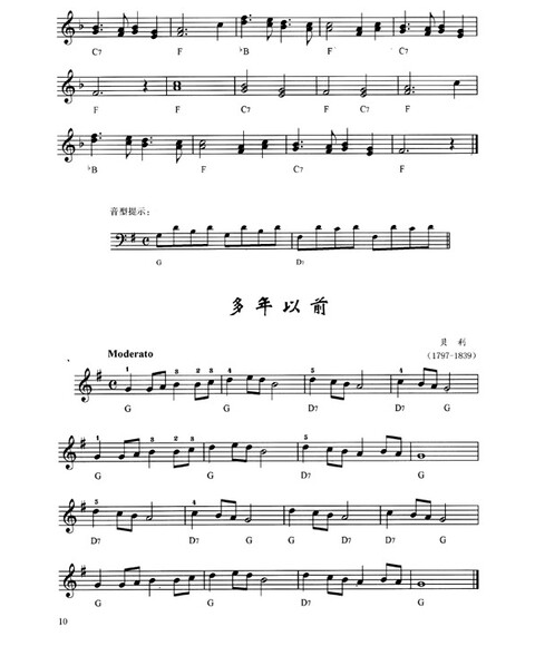 辛笛应用钢琴教学丛书·辛笛应用钢琴弹奏教程