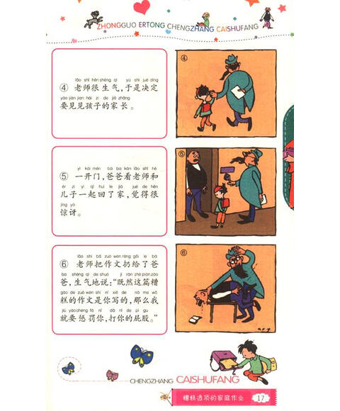 小笨熊动漫·中国儿童成长彩书坊:父与子(注音版)