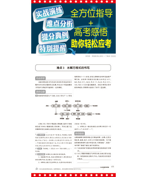 金战临考备考复习系列:高考轻松突破600分(化