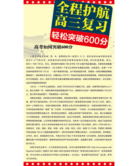 金战临考备考复习系列:高考轻松突破600分(化
