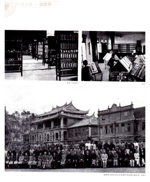 陈嘉庚纪念馆研究丛书:集美学校嘉庚建筑