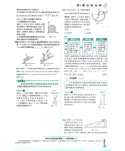 12)星火英语新视野大学英语听说读写教程高中v教程3(第二版)名师孝感课文图片