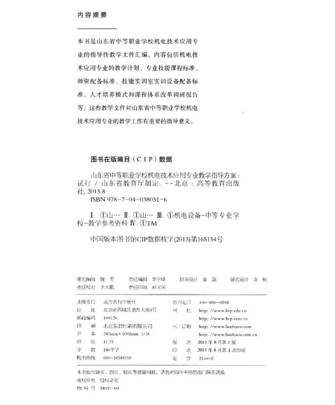 我是山东对口高职机电专业 433分能报什么学校