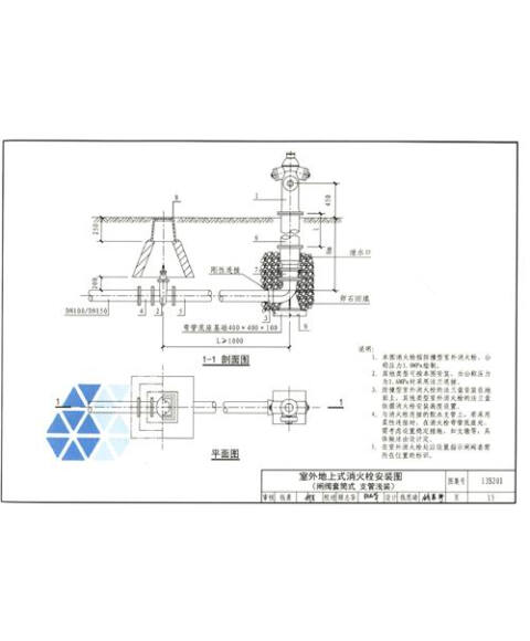 国家建筑标准设计图集13s201替代01s20107ms1011室外消火栓及消防水鹤