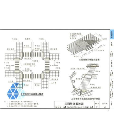 国家建筑标准设计图集(12j926·替代03j926):无障碍设计