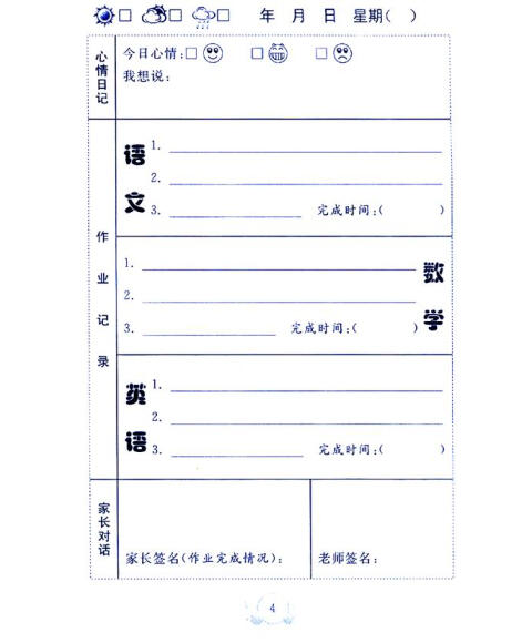[正版]学校家庭联系册(与上海二期课改教学同步